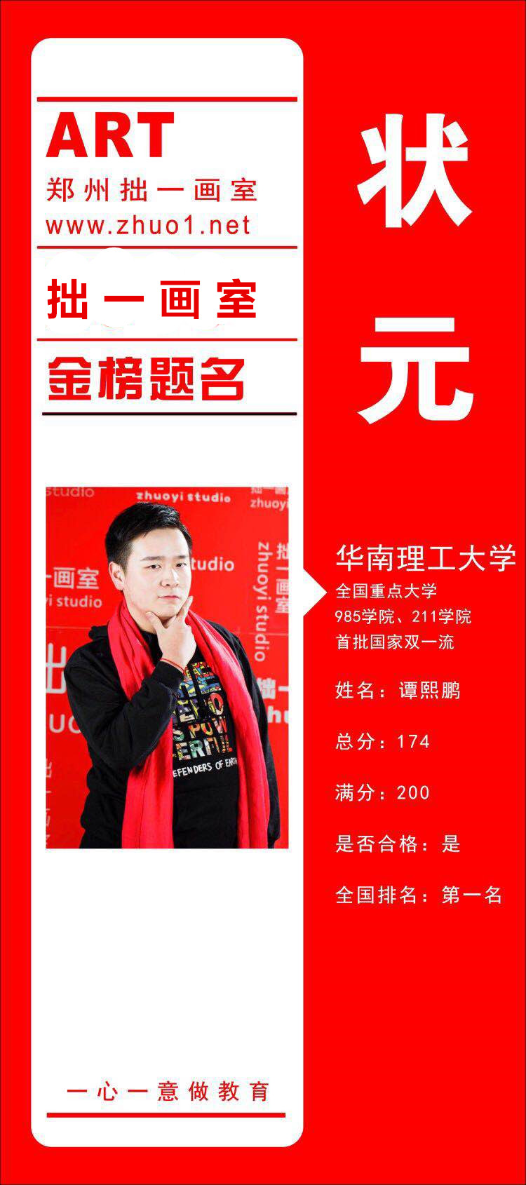 华南理工大学第一名状元—谭熙鹏