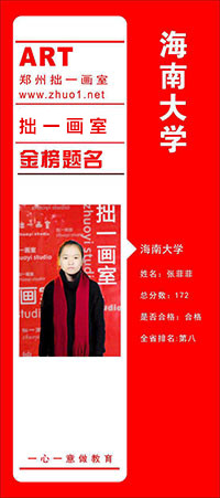 海南大学——张菲菲