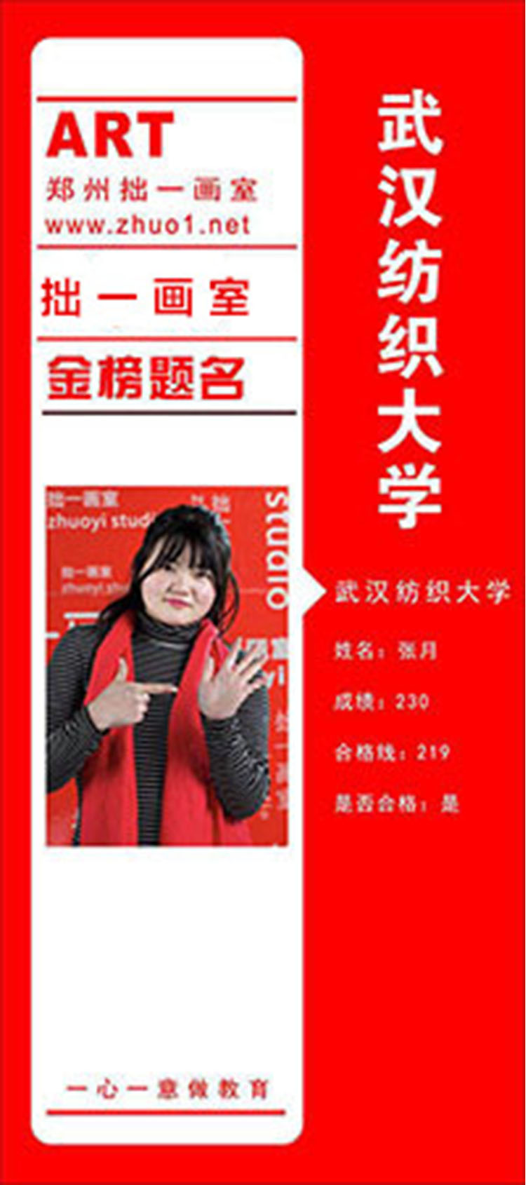 武汉纺织大学——张月