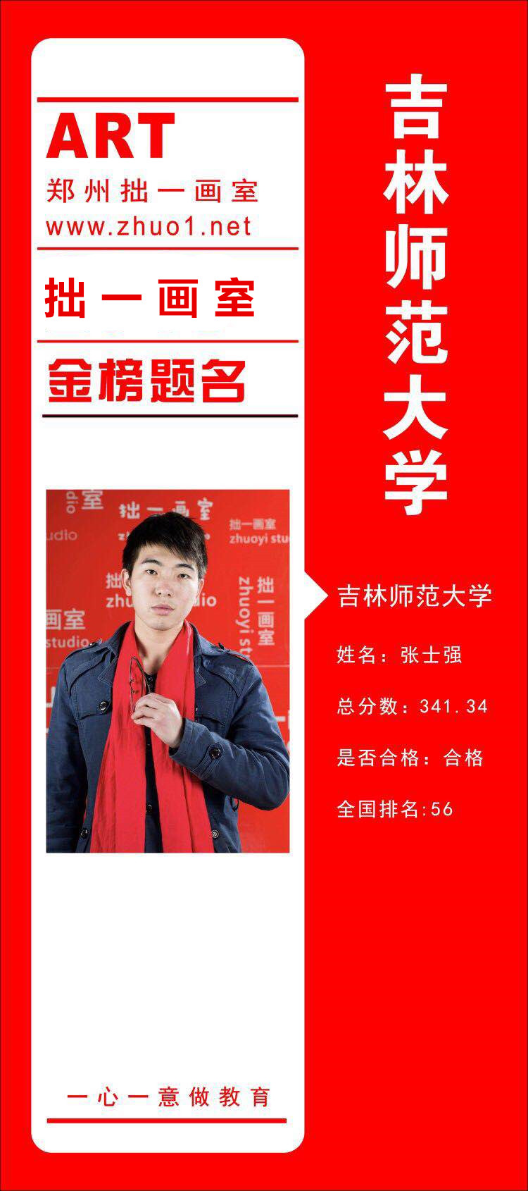 吉林师范大学——张士强