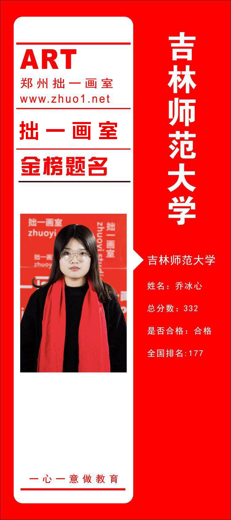 吉林师范大学 - 乔冰心