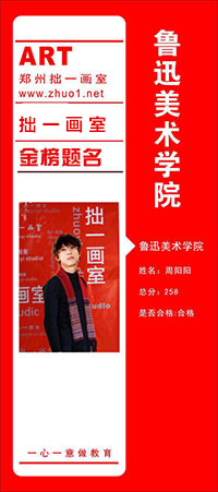鲁迅美术学院——周阳阳