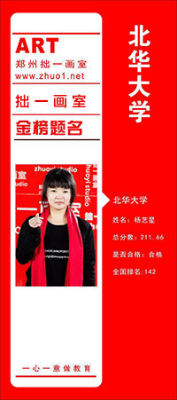 北华大学——杨艺星