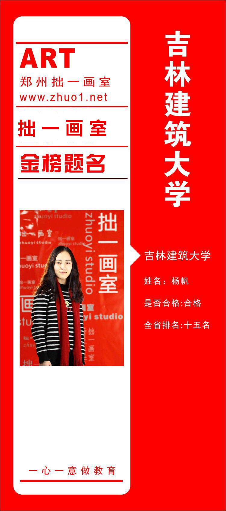 吉林建筑大学——杨帆