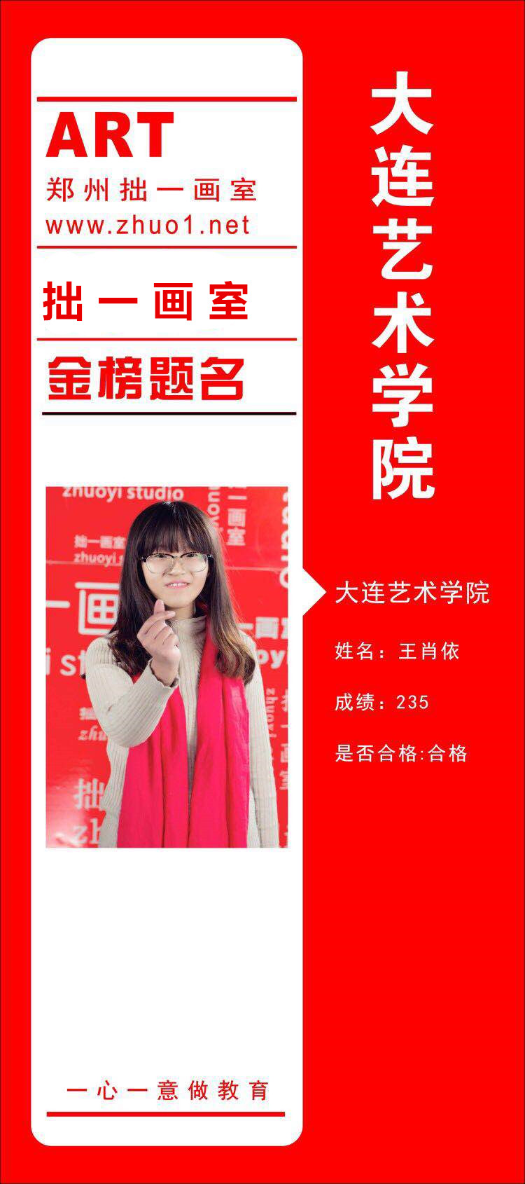 大连艺术学院——王肖依