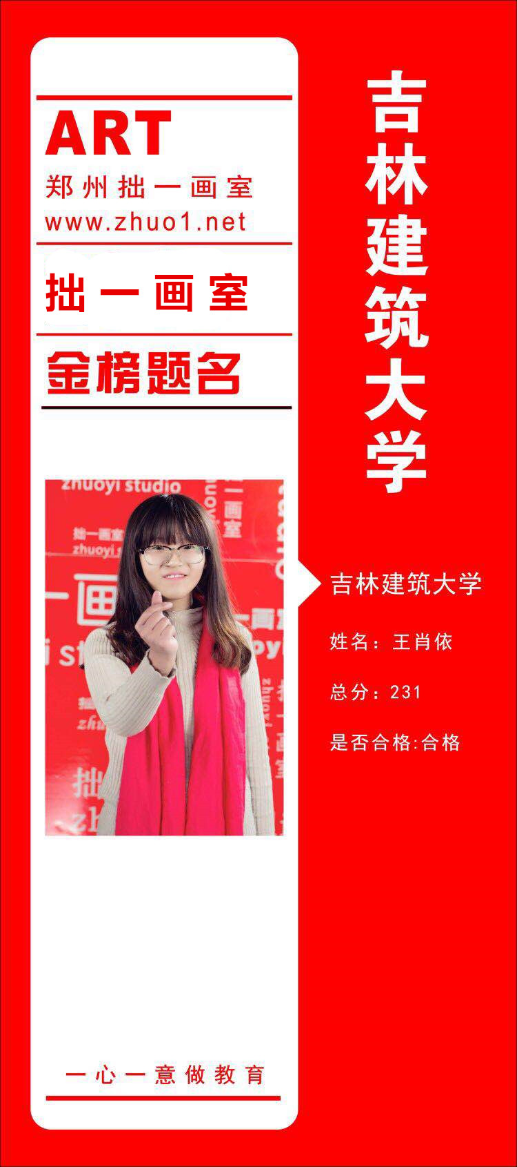 吉林建筑大学——王肖依