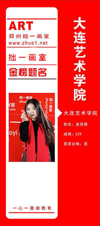 大连艺术学院——庞双慧