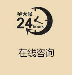在线咨询
